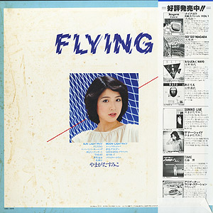 やまがた すみこ (Sumiko Yamagata) / Flying(LP) / Blow Up