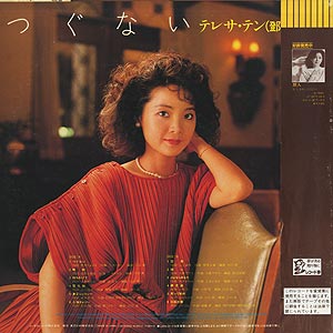 テレサ・テン 鄧麗君 / つぐない (LP) / Taurus 1984 日本盤 EX-/EX
