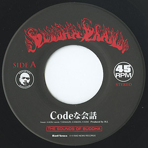 ブッダブランド Buddha Brand / Codeな会話 (7inch) / Bad New