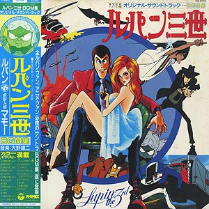 CDルパン三世　オリジナル・サウンドトラック　LP　レコード