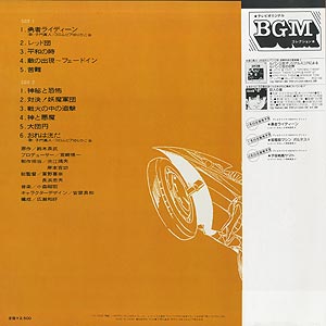 勇者ライディーン(LP)