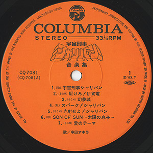 O.S.T.(渡辺 宙明) / 宇宙刑事シャリバン(LP) / Columbia 1983 日本盤