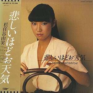 荒井 由実 Yumi Arai / The 14th Moon 14番目の月 (LP) / Express 1976