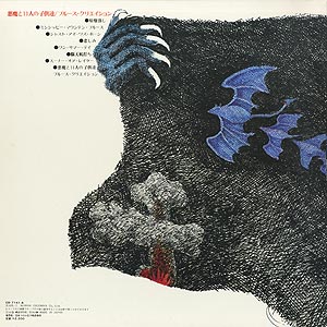 Blues Creation(ブルース・クリエイション) / Demon & Eleven