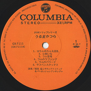 猪俣猛とサウンド リミテッド パーカッション アンサンブル うる星やつら Jam Trip Lp Columbia 19 日本オリジナル盤 Ex Nm Obi Groovenut Records Soul Jazz Funk 45 Disco Hip Hop