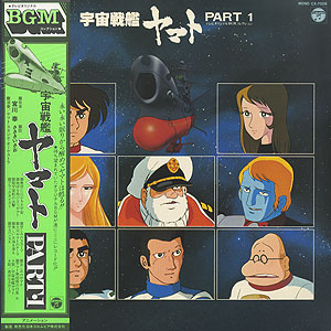 O S T 宮川 泰 宇宙戦艦ヤマト Bgmコレクション Part1 Lp Columbia 1981 日本オリジナル盤 Ex Ex Groovenut Records Soul Jazz Funk 45 Disco Hip Hop