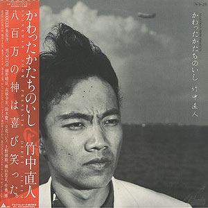 竹中直人 デカメロン cd Amazon.co.jp: 竹中直人 with 東京スカパラダイスオーケストラ