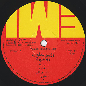 Robert Maalouf / Mahdoume (LP) / EMI 1986 レバノンオリジナル